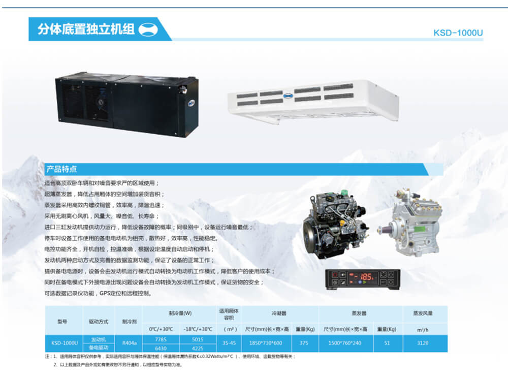 分体底置独立机组,独立机组系列,凯雪冷链官网-全系列冷链方案和设备